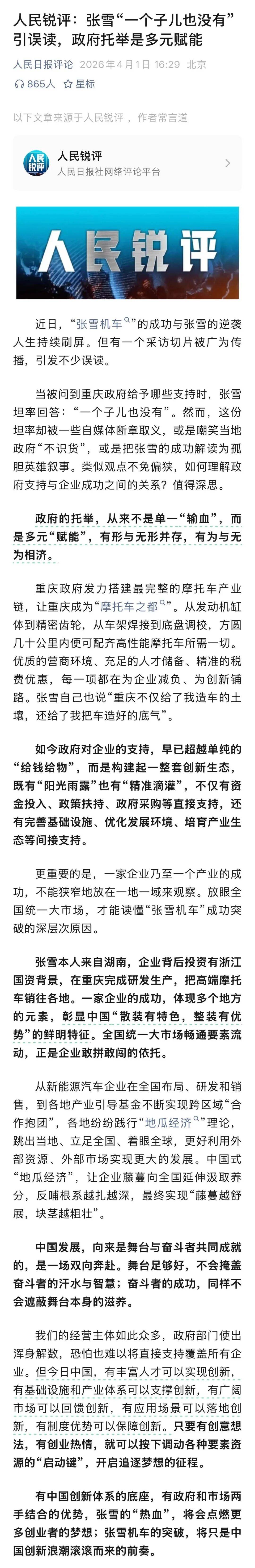 张雪深夜发视频回应“一个子儿都没有”言论：当时心想我没有拿过政府的钱，说实话想装一下，你看我自己就能干这么酷的事情