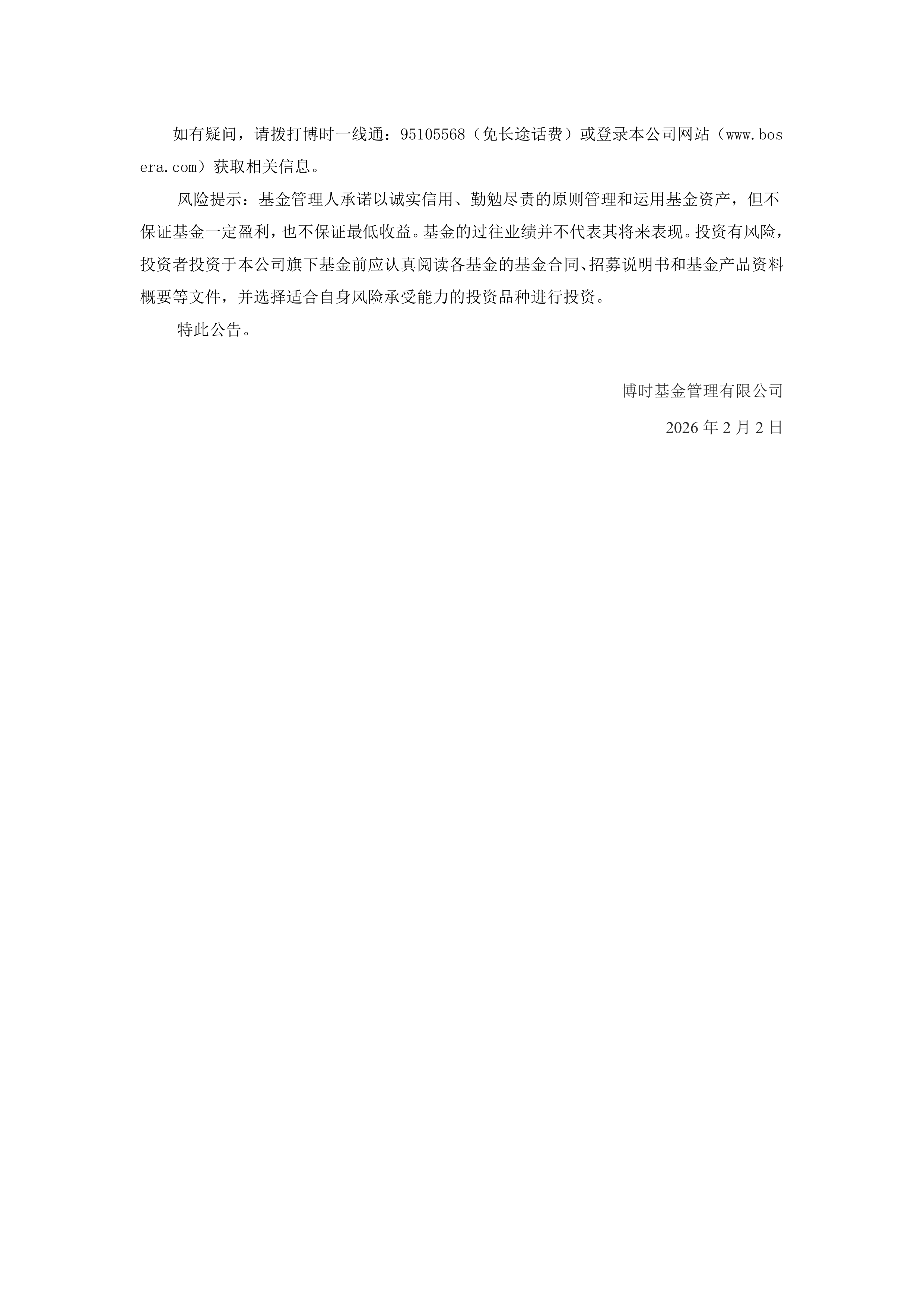 博时基金管理有限公司(博时基金管理有限公司电话) 博时基金管理有限公司(博时基金管理有限公司电话)